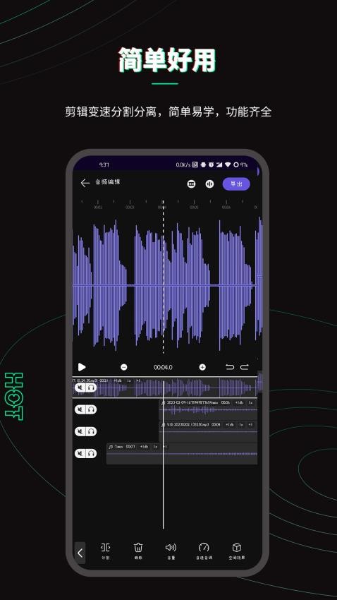 乐剪音频app 截图4