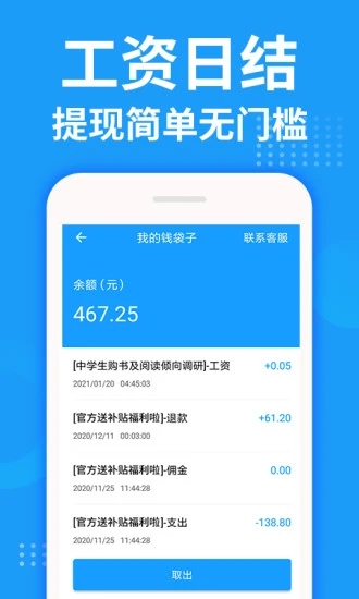 掌上兼客软件 截图4