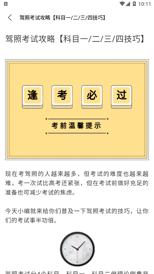 驾照考试小能手 截图4