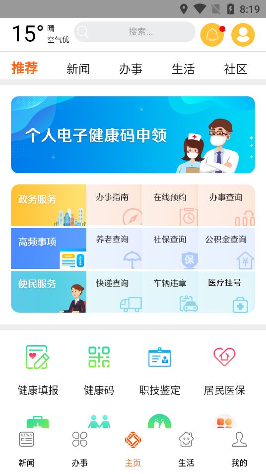 榆林上郡生活1.0.6 截图4