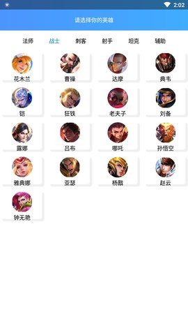 英雄技能线app 截图3
