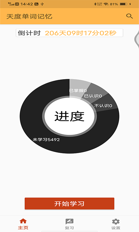 天度单词记忆app 截图4