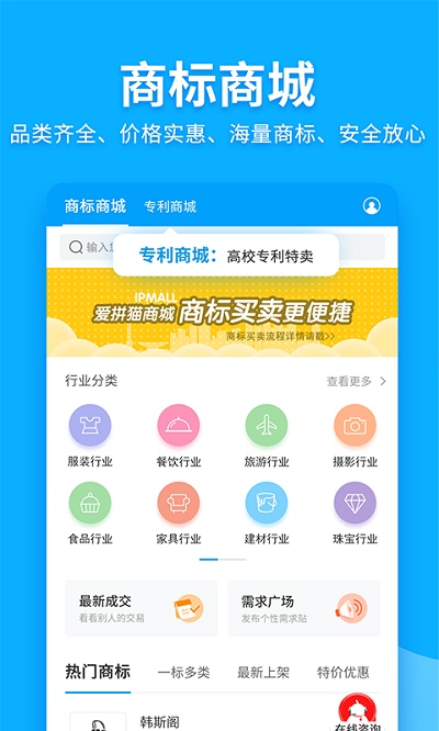 商标查询注册app 截图4