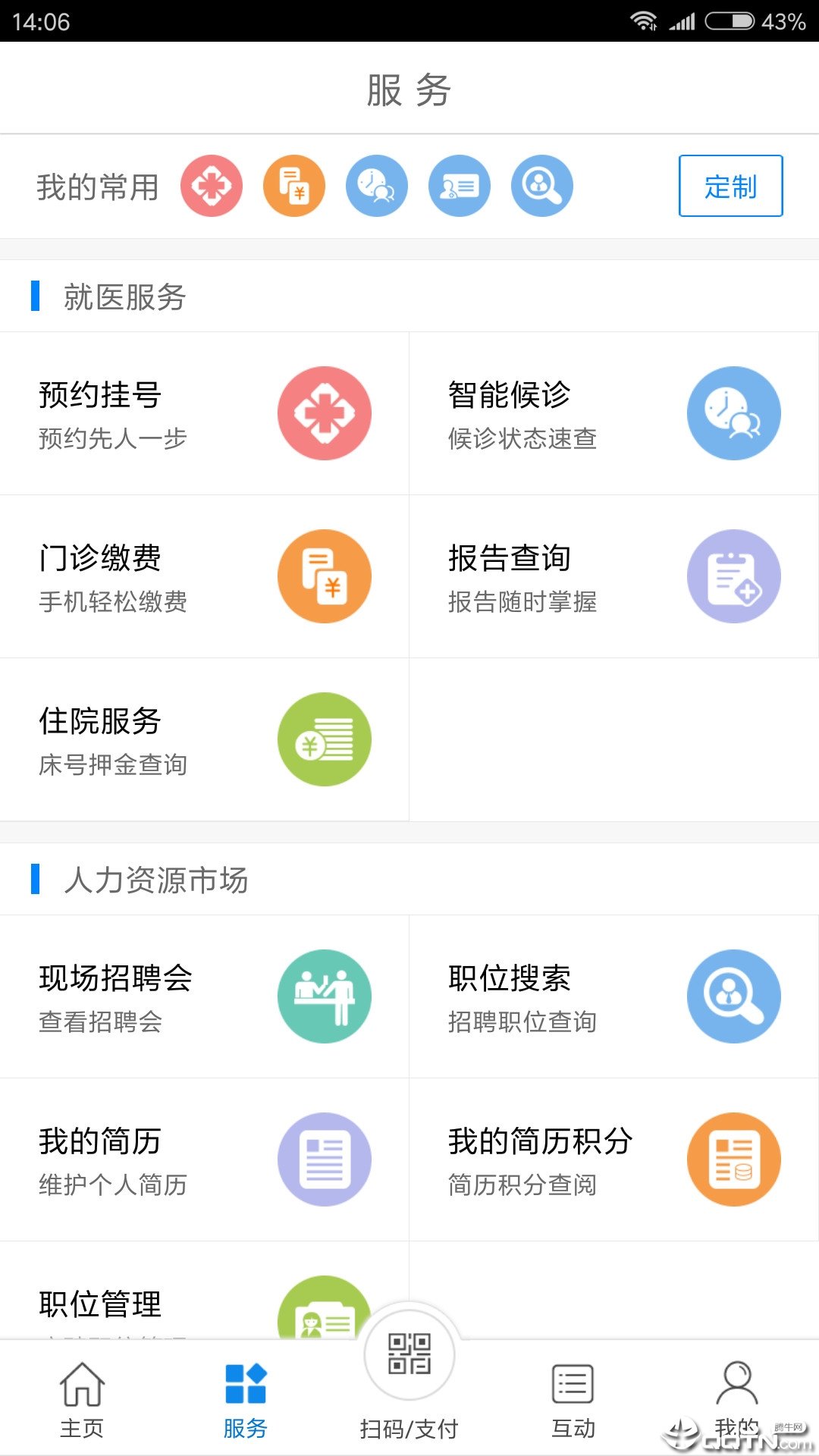 常州人社v1.15.6 截图2