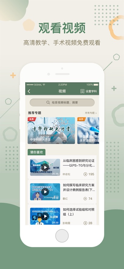 中华医学期刊app下载 截图4