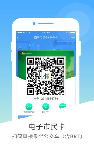 邕城市民宝 截图5
