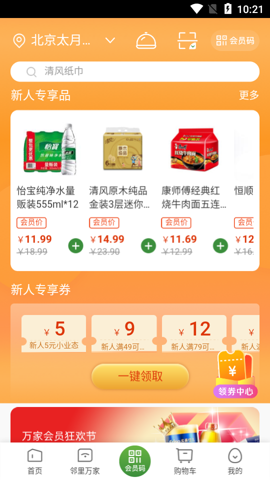 华润万家app