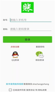 赊账记账app 截图2