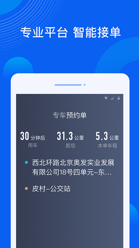 雷利出行司机端 截图1