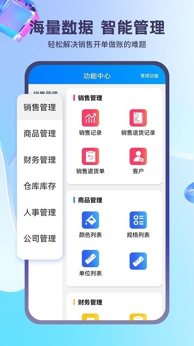 蓝科云智能平台 截图1