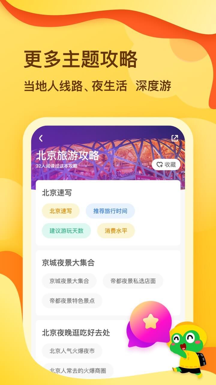 花筑旅行1.0.0 截图2