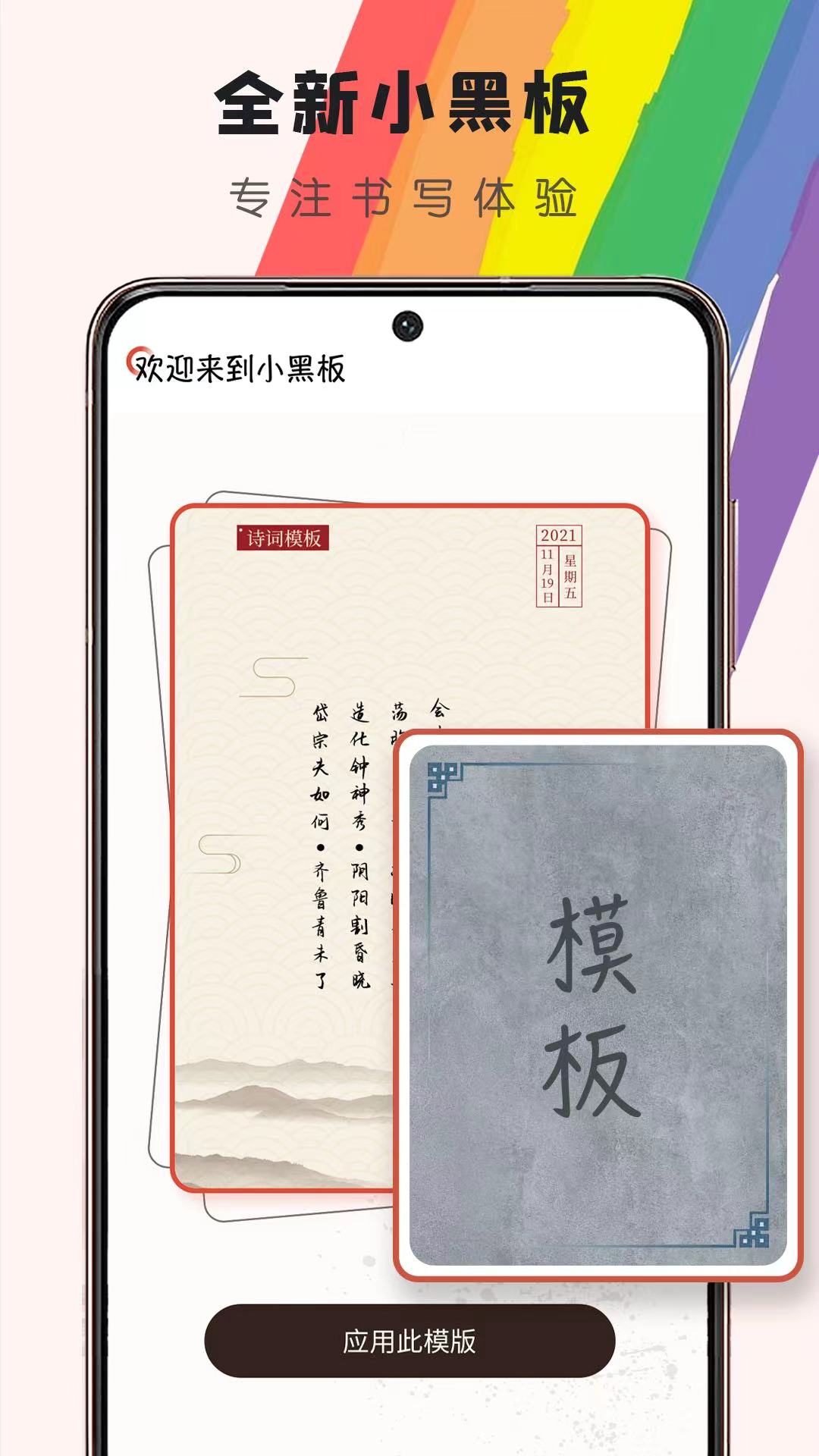 小黑板下载安装 截图4