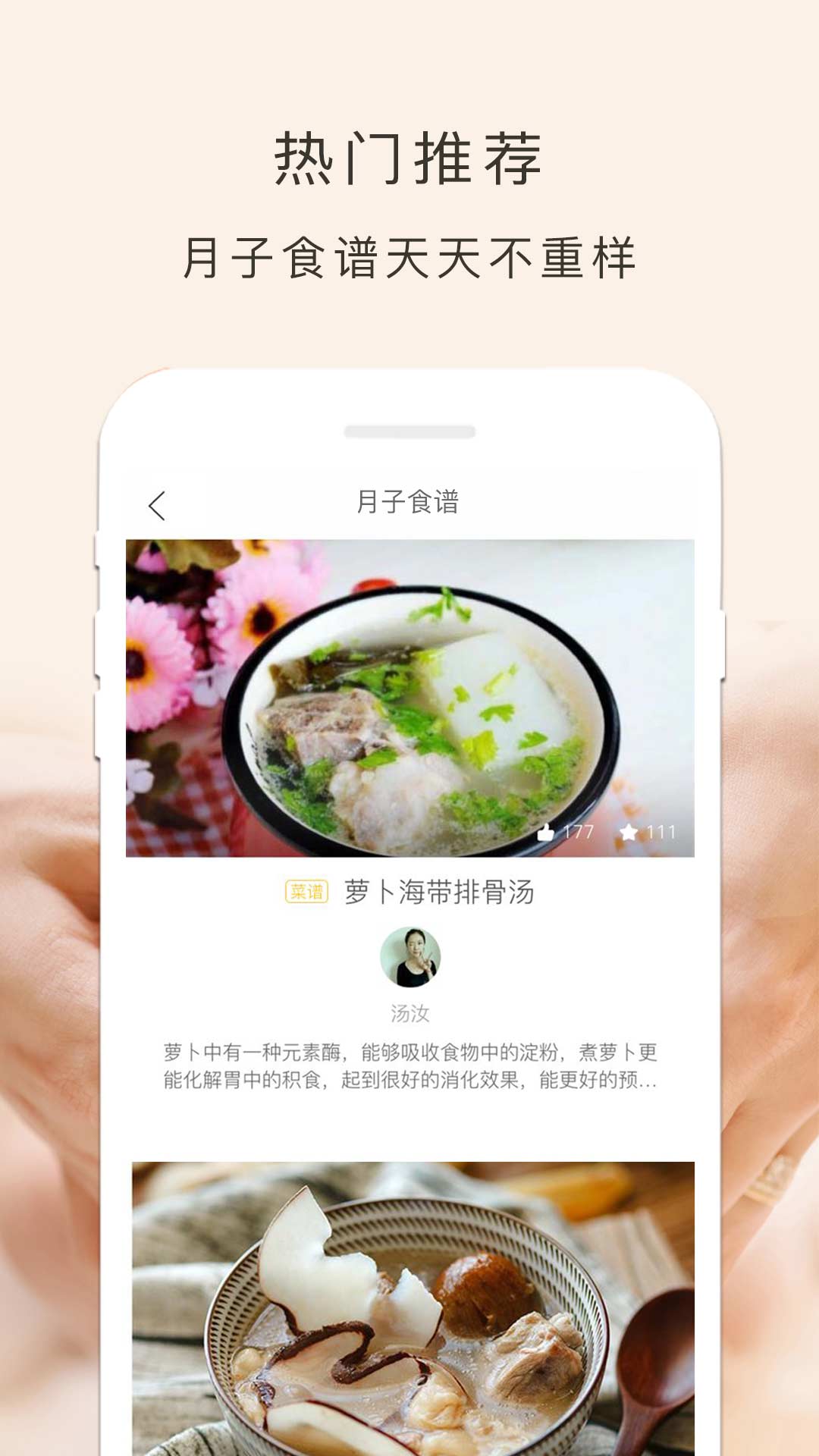 月子餐app 截图1