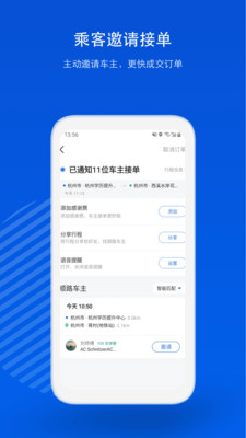 一喂顺风车拼车app 截图2