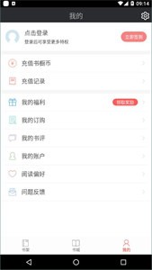 书橱小说 截图1