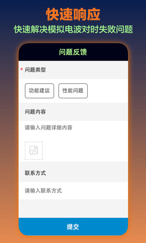 电波表对时app安卓版 截图4