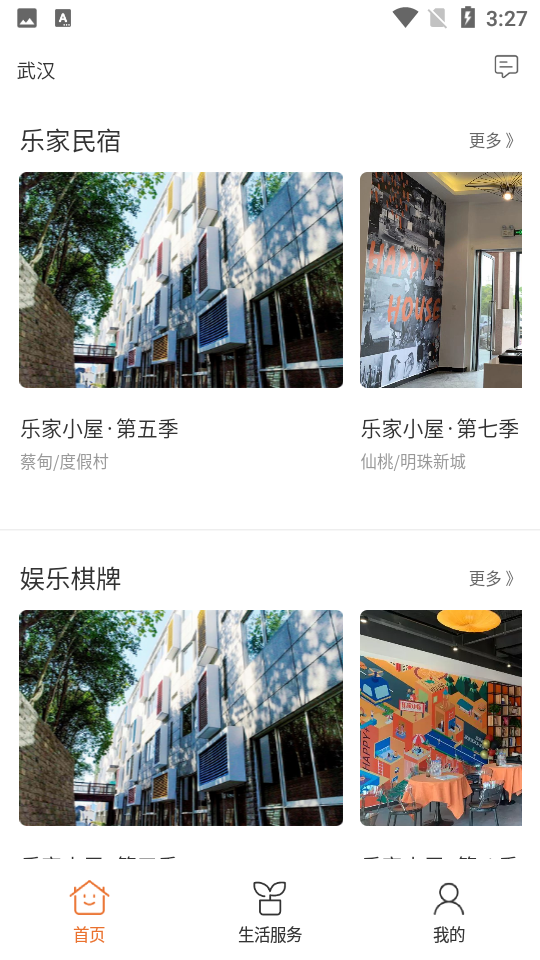 乐家小屋公寓 截图3