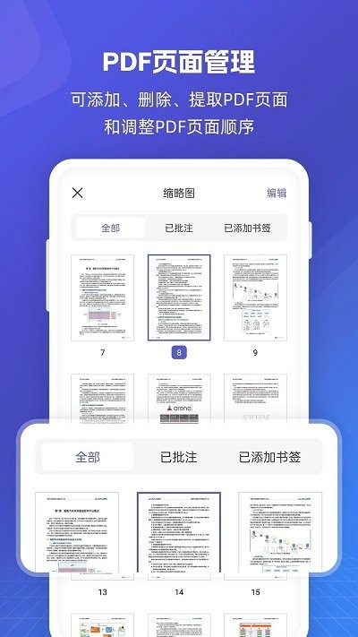 福昕pdf全能王app