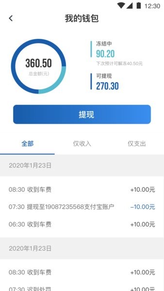 900司机端极速版app 截图2