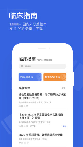 用药助手手机版app 截图1