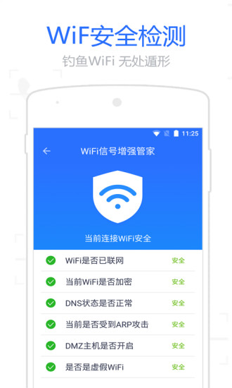 WiFi信号增强管家app 截图2