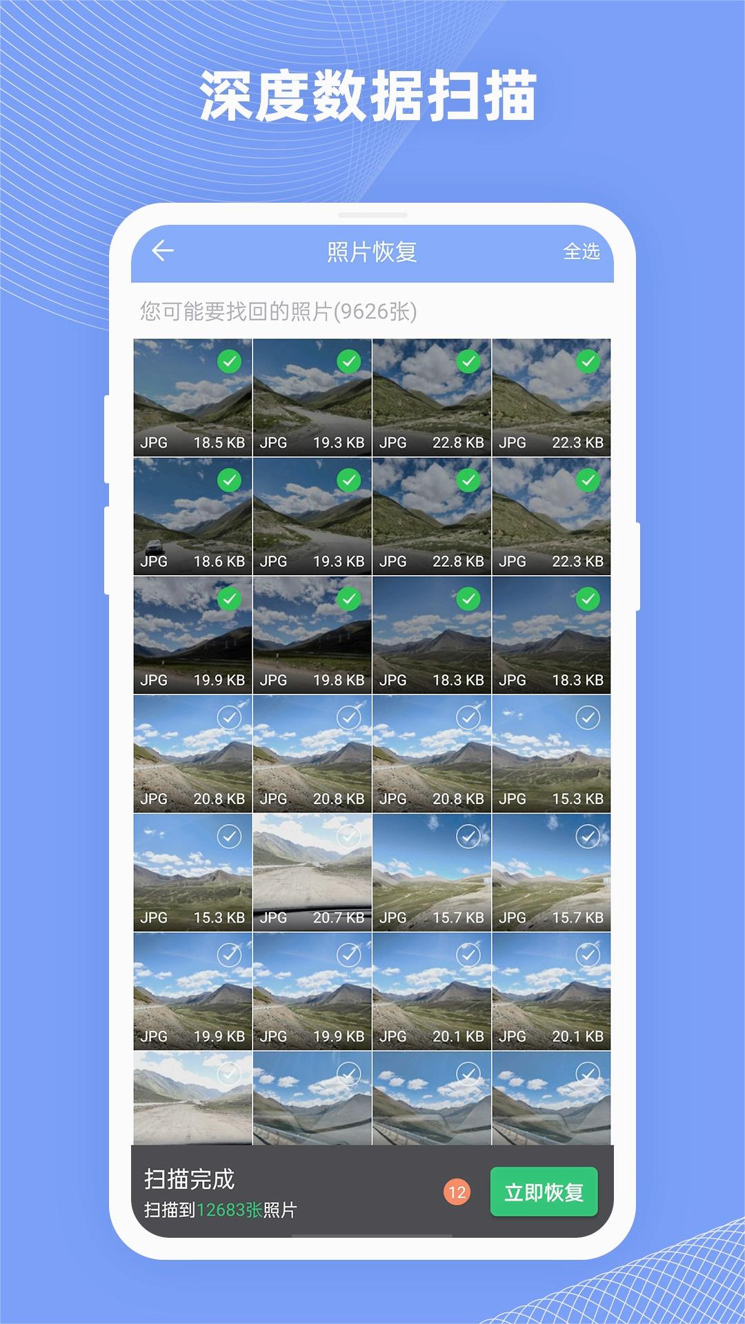 照片数据恢复大师app 截图4