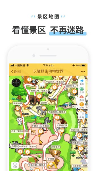 长隆野生动物世界app 3.3.4 截图2