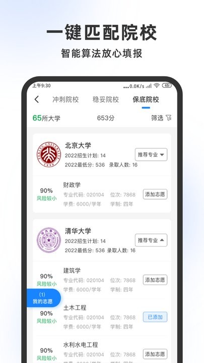 高考志愿大师最新版