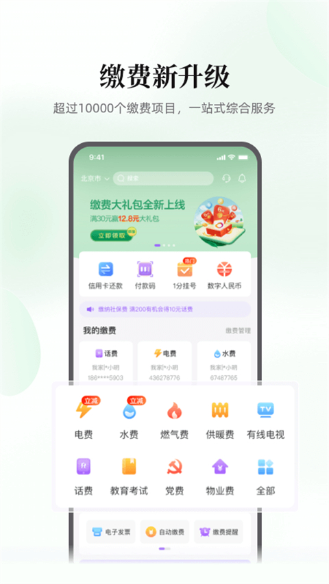 云缴费app 截图3