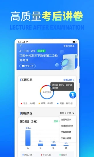 七天网络阅卷系统app 2.4.0 截图4