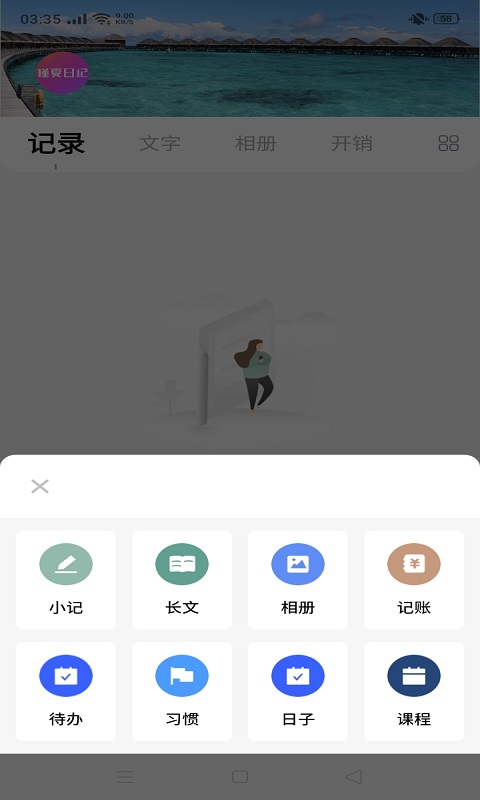 瑾夏日记app 截图1