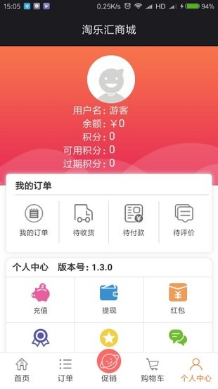 淘乐汇app 截图1