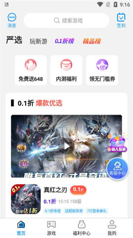 秒折游戏盒子 截图2