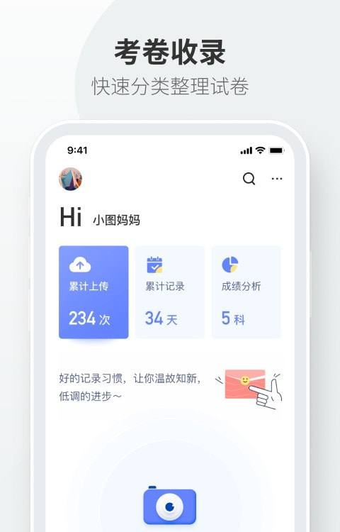 试卷拍拍app