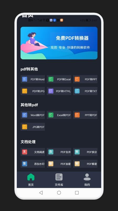 免费PDF转换器 截图1