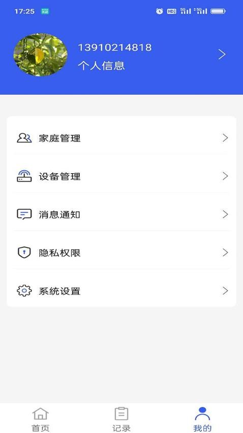 喜提安康app 截图1