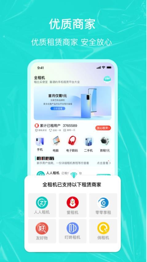 全租机最新 截图1