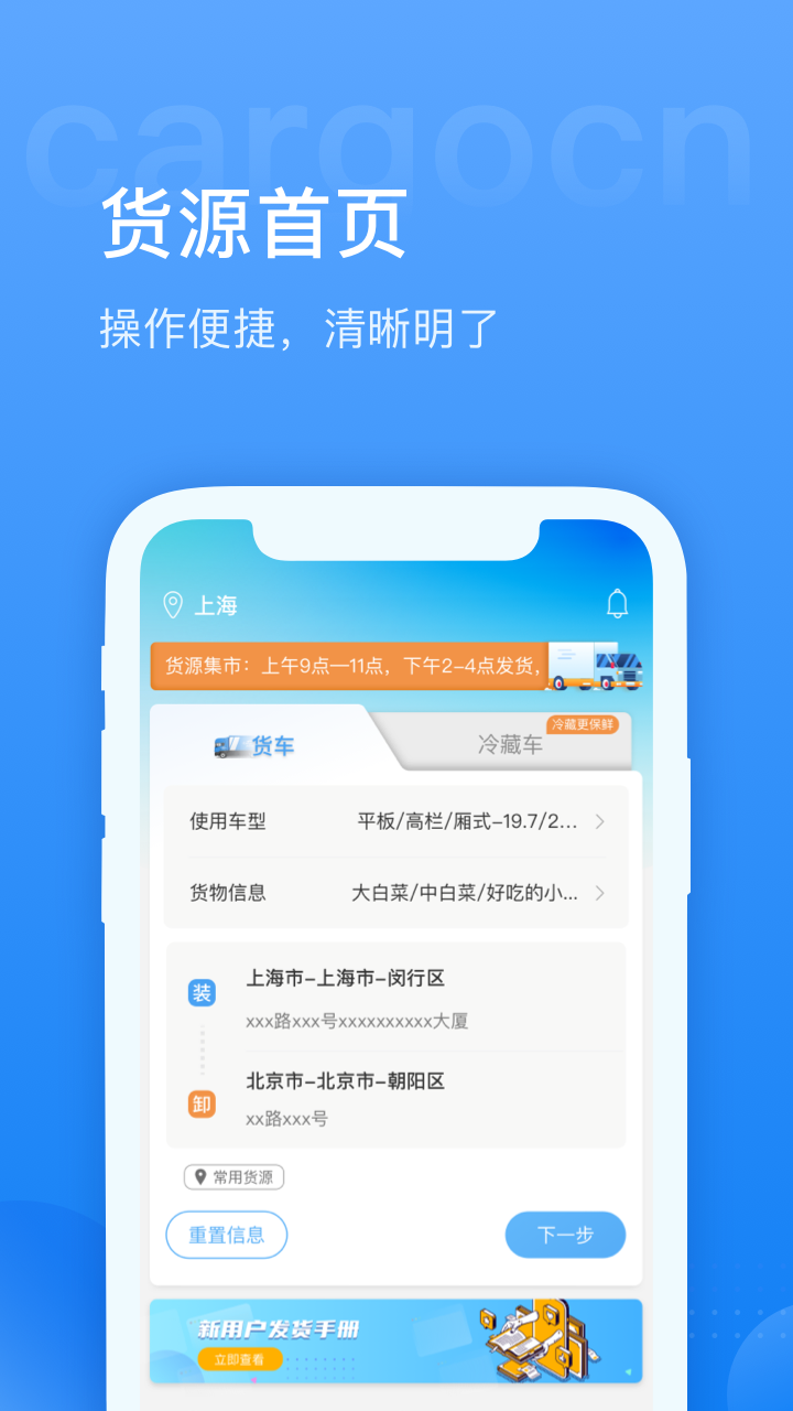 货运中国app 截图4