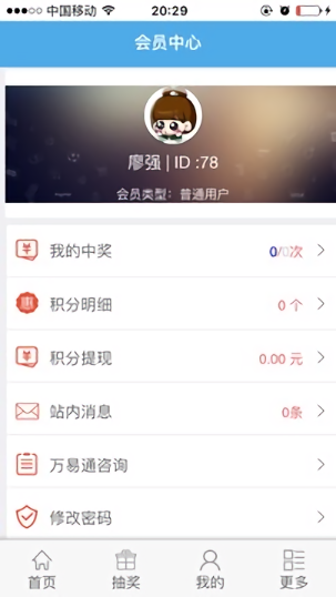 万易通 截图3