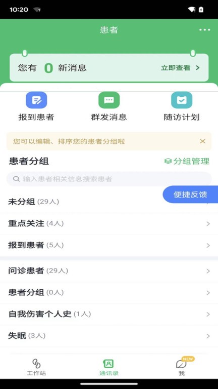 微健康医生app 截图1