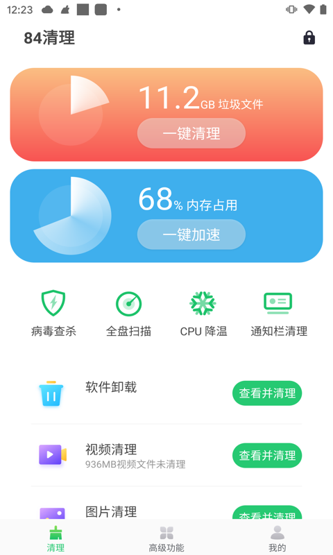 84清理 截图4