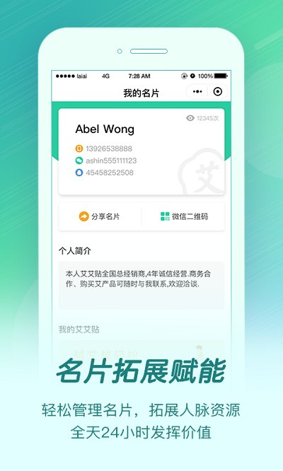 来艾app 截图2