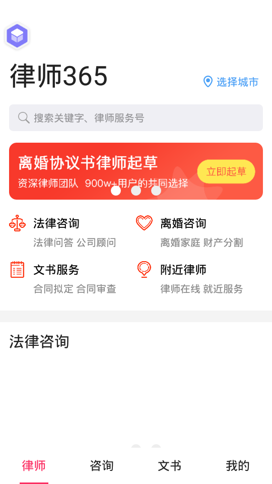 法律咨询app软件 截图4