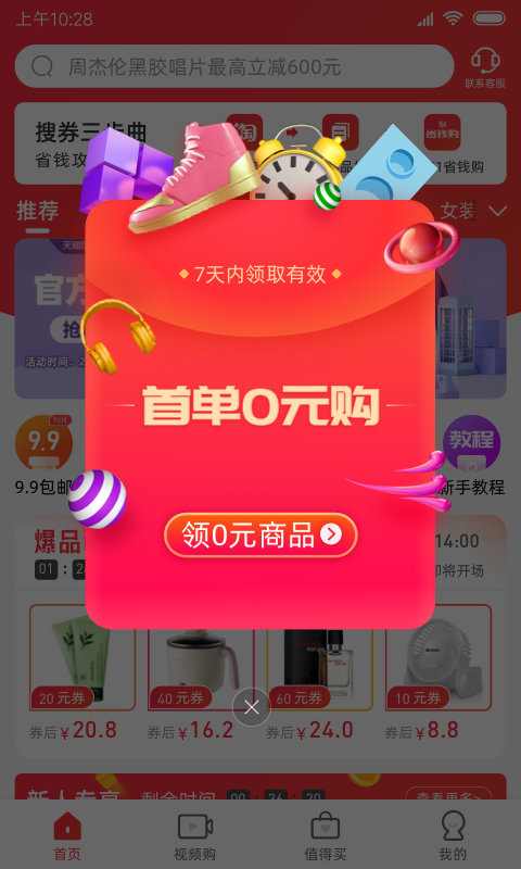 51省钱购 截图2