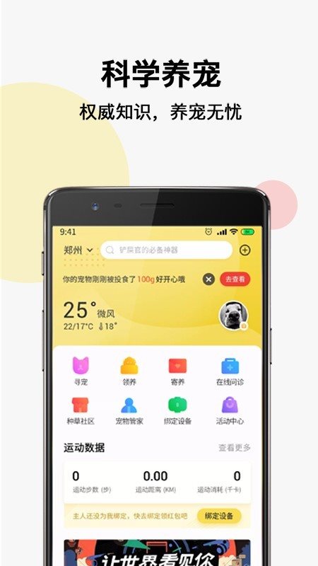 宠可可app 截图4