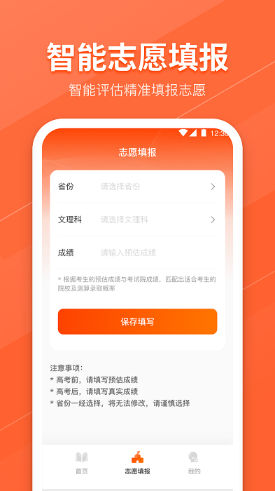 完美高考填报志愿 截图3