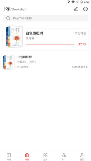 白猫小说app 截图1