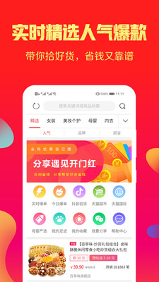 小券app 截图1