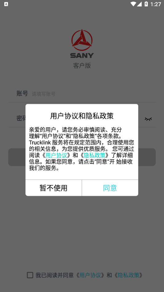 Trucklink客户版app
