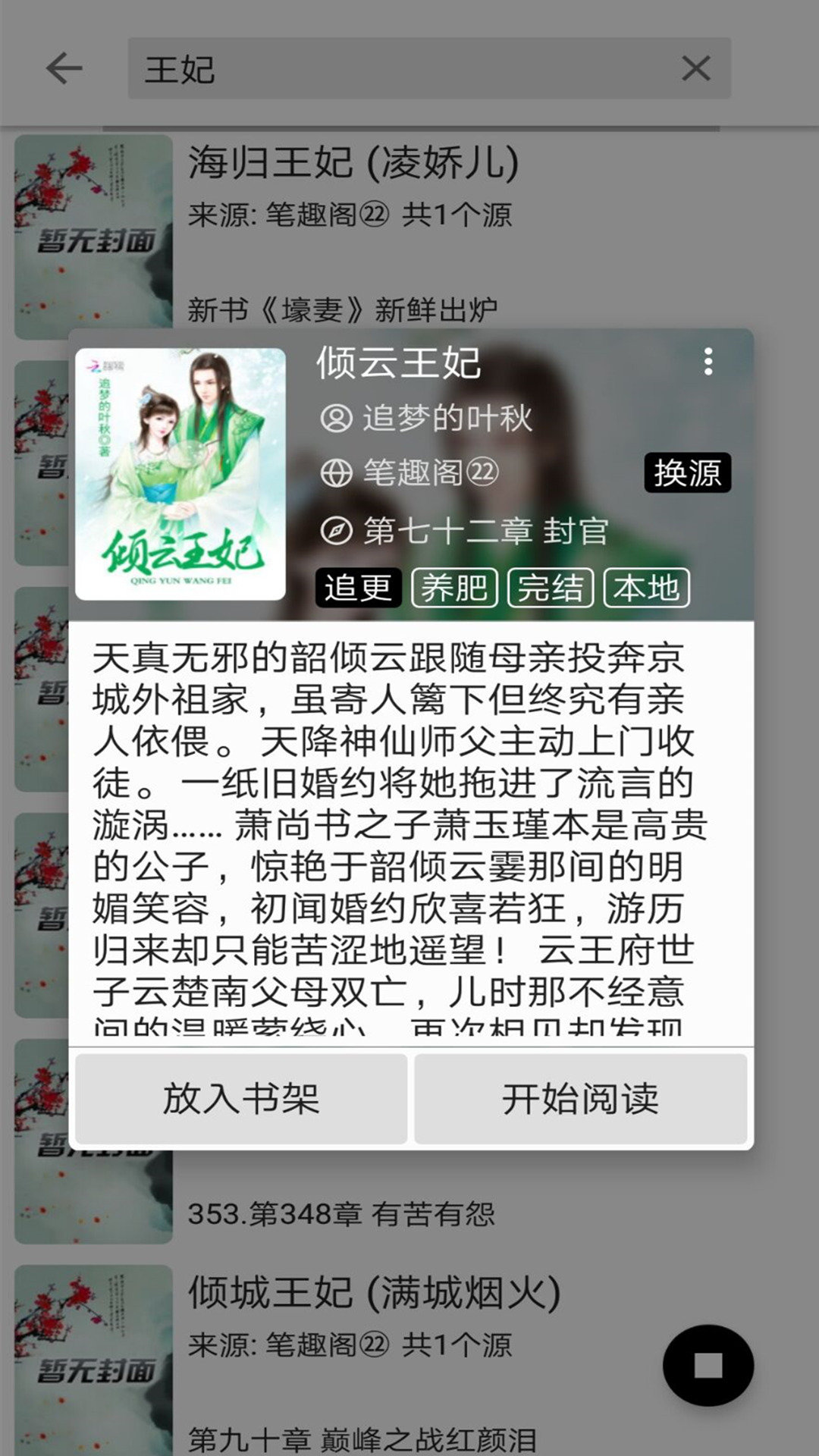 云悦免费热门小说 截图1